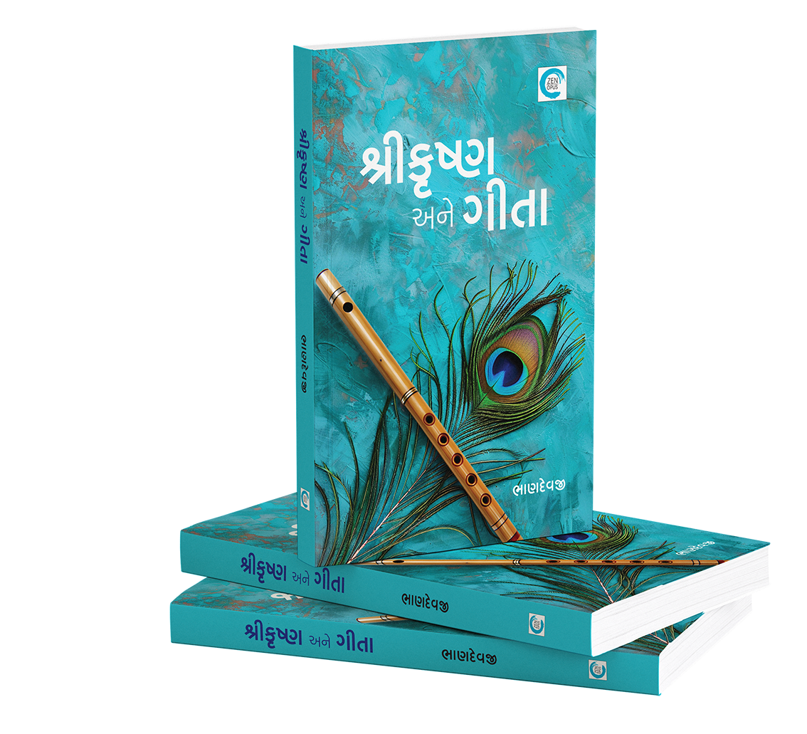 શ્રીકૃષ્ણ અને ગીતા